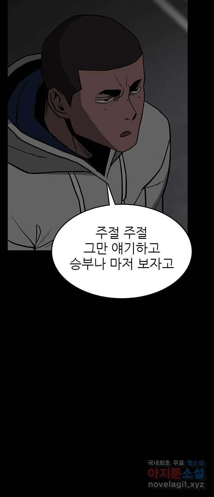 도깨비 부른다 26화 - 웹툰 이미지 55