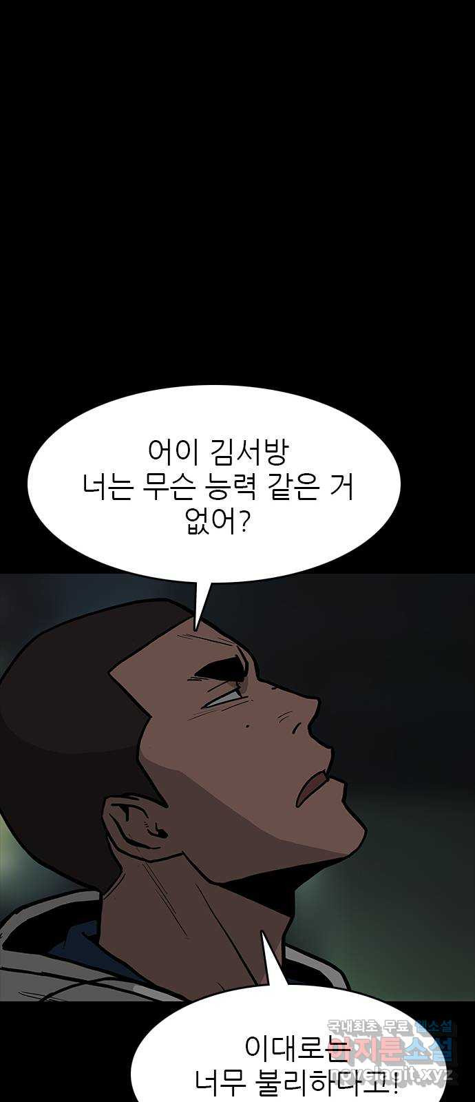 도깨비 부른다 26화 - 웹툰 이미지 57