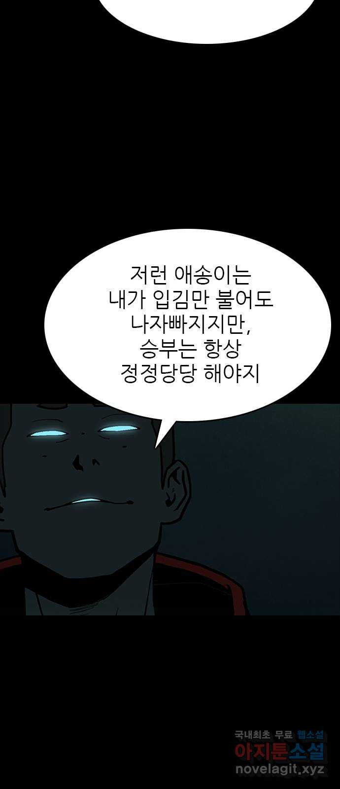 도깨비 부른다 26화 - 웹툰 이미지 58