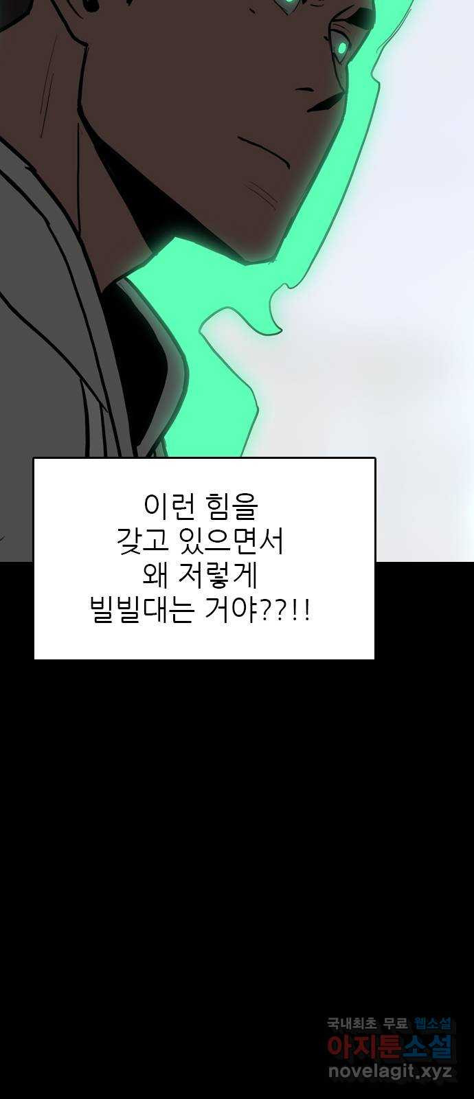 도깨비 부른다 26화 - 웹툰 이미지 61