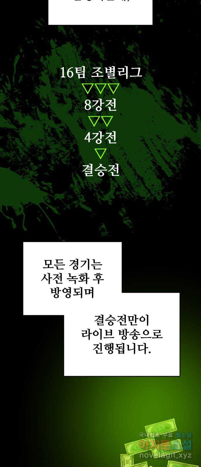 디나운스 56화: 파란 장미의 기적 - 웹툰 이미지 68