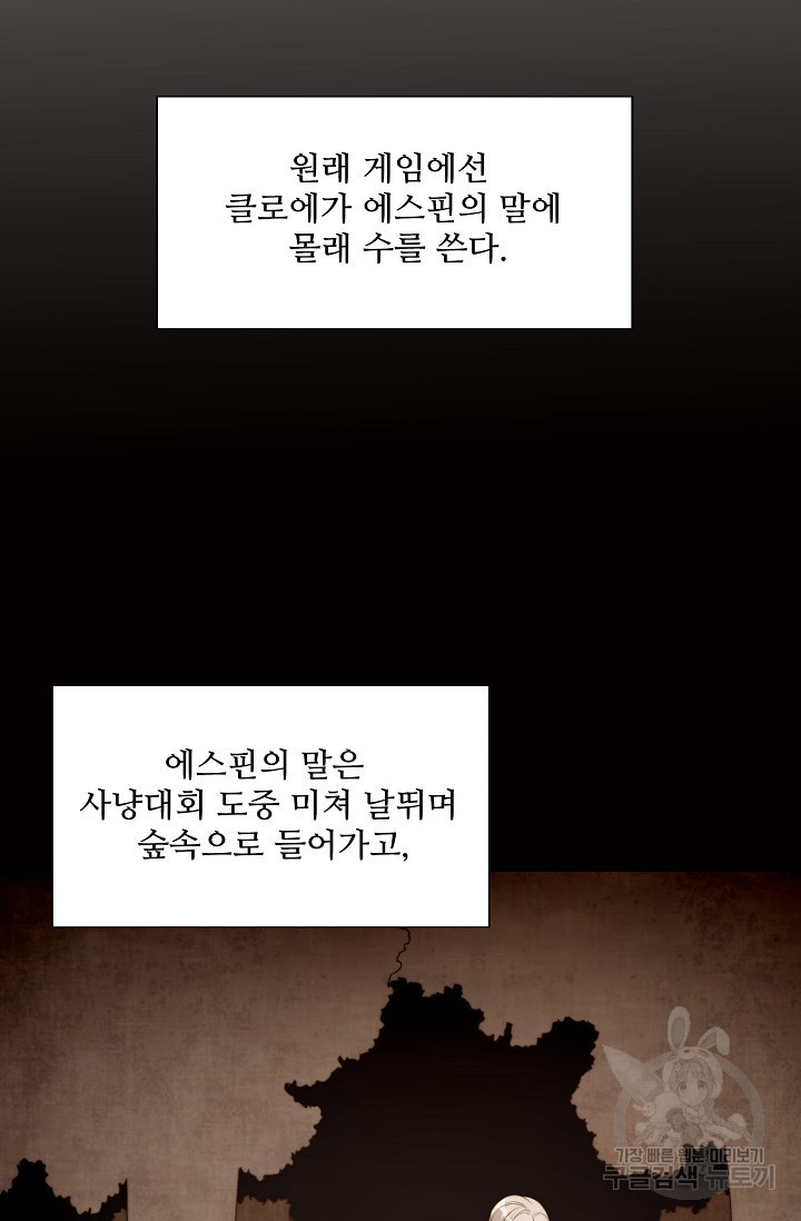 악녀를 죽게 내버려 두세요 10화 - 웹툰 이미지 3