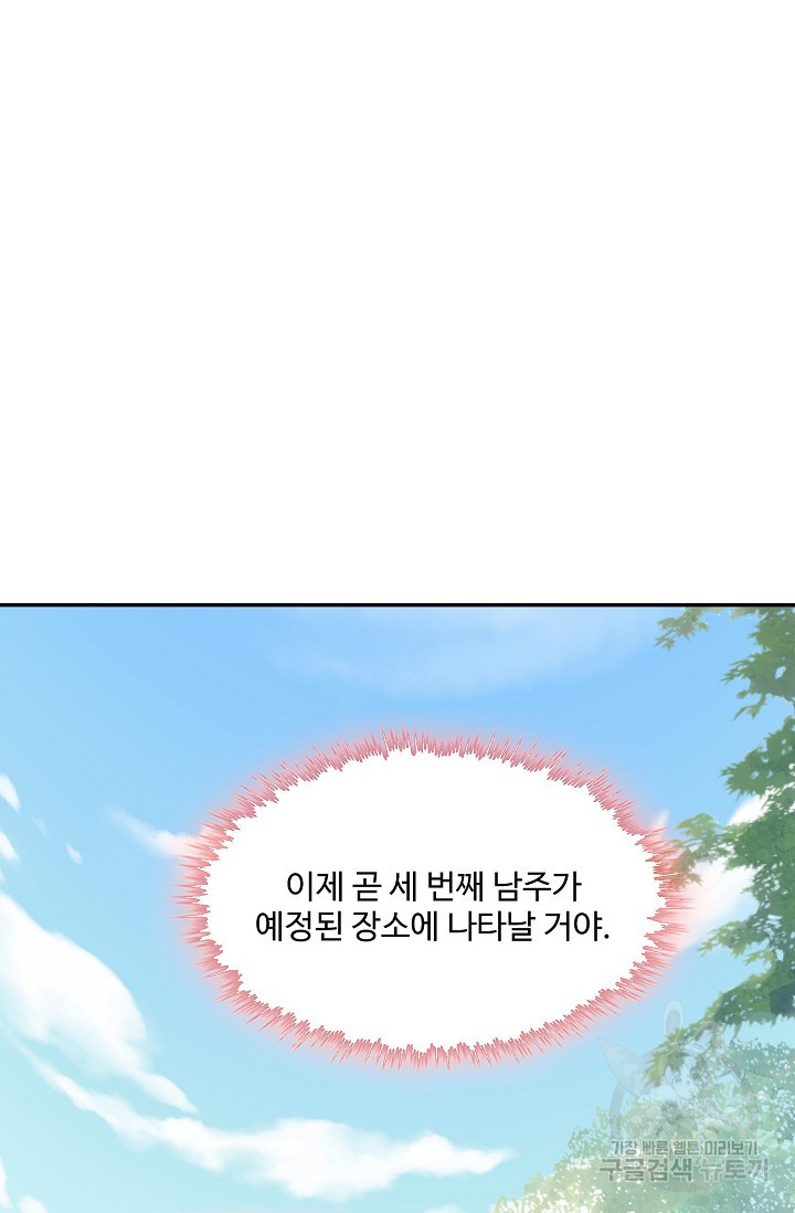 악녀를 죽게 내버려 두세요 11화 - 웹툰 이미지 41