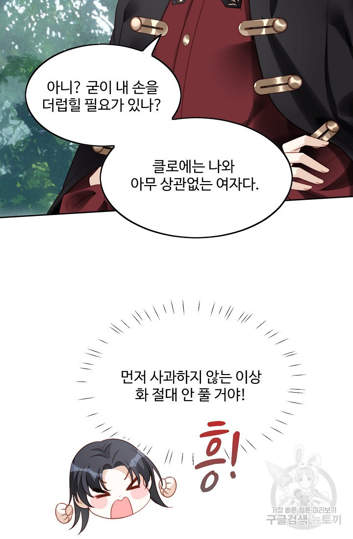 악녀를 죽게 내버려 두세요 11화 - 웹툰 이미지 69