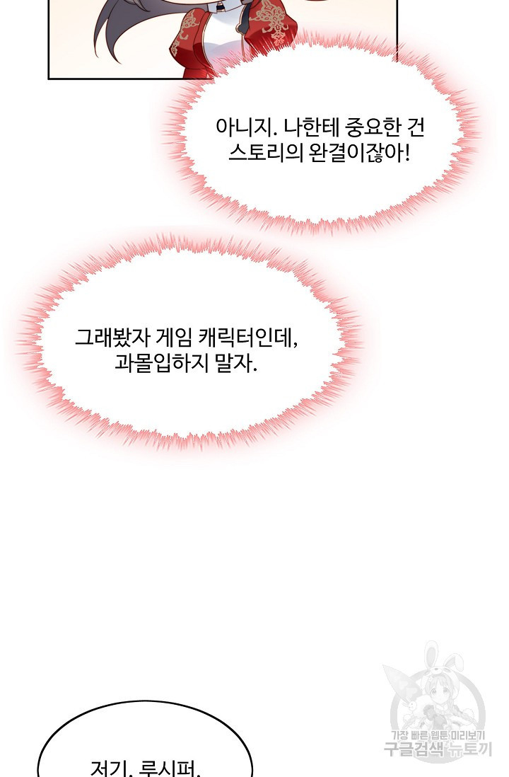 악녀를 죽게 내버려 두세요 12화 - 웹툰 이미지 68