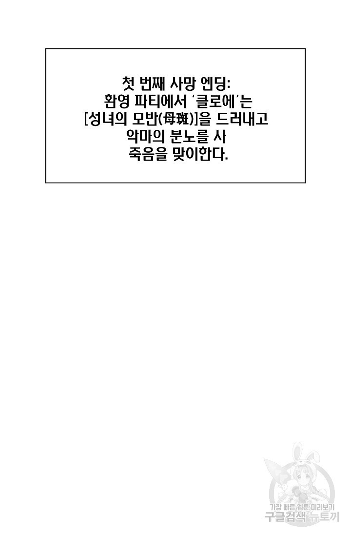 악녀를 죽게 내버려 두세요 13화 - 웹툰 이미지 71