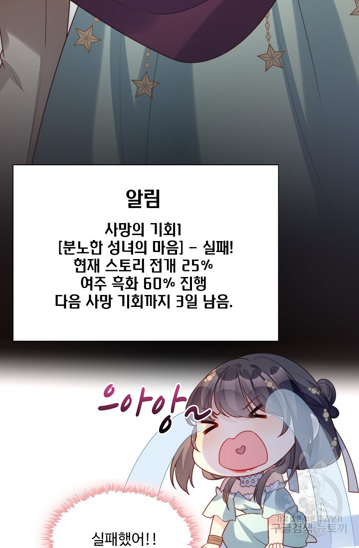 악녀를 죽게 내버려 두세요 14화 - 웹툰 이미지 75