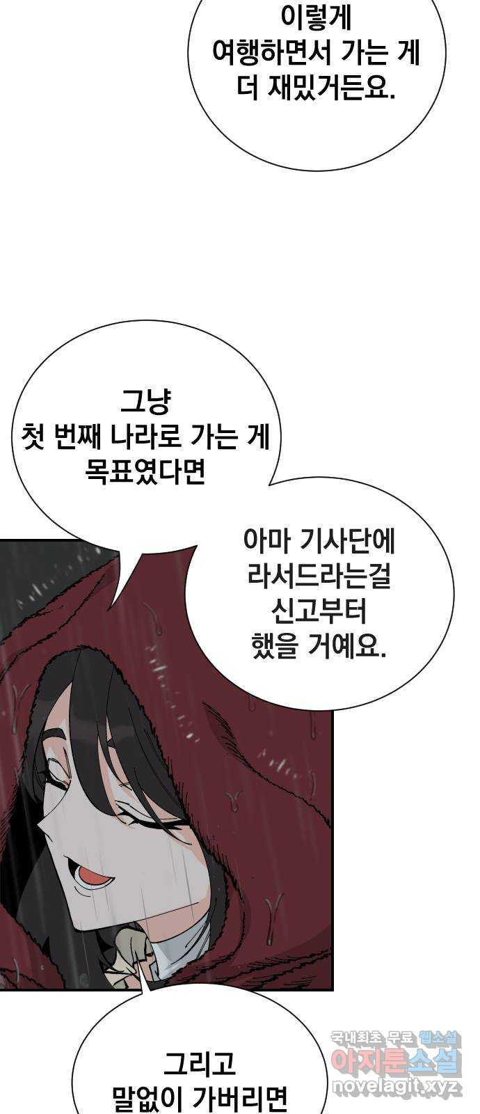 라서드 69화 알고 있다 - 웹툰 이미지 2