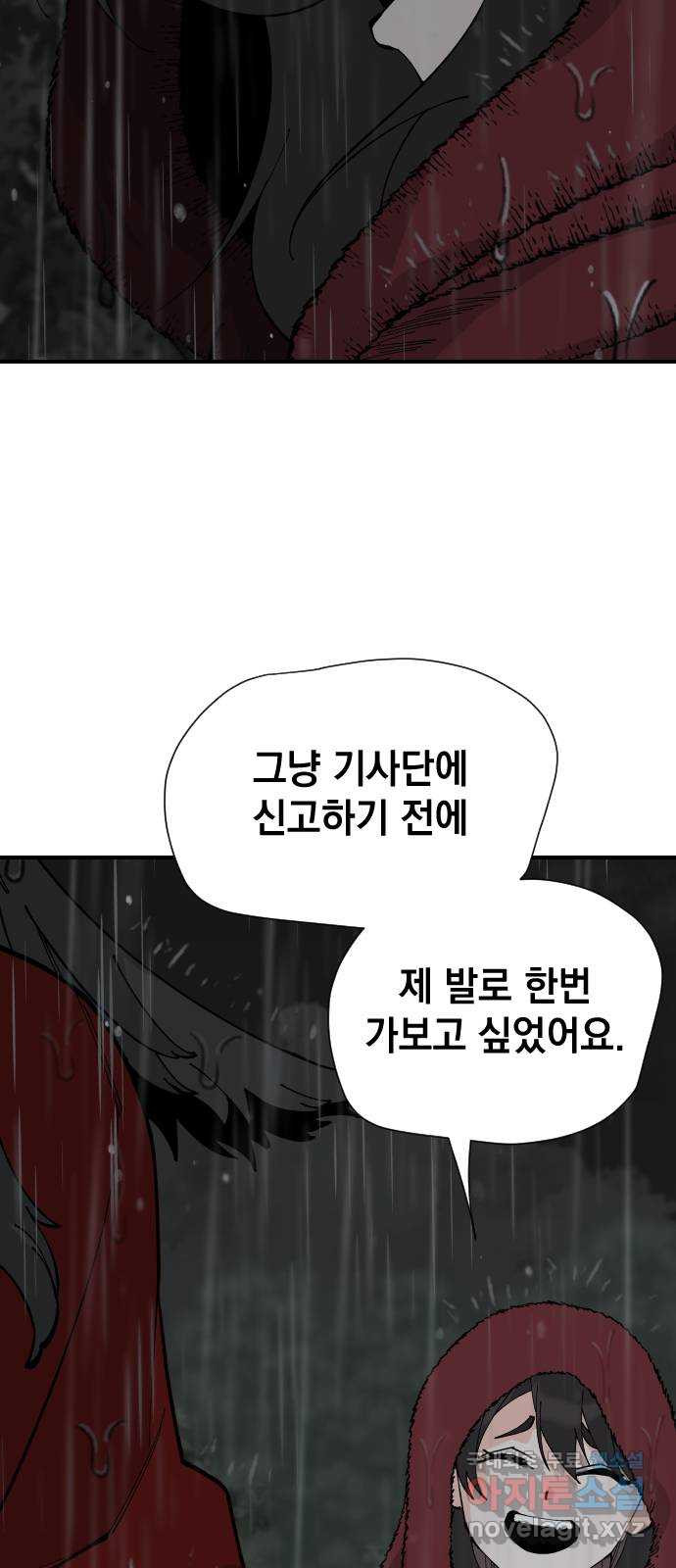 라서드 69화 알고 있다 - 웹툰 이미지 10