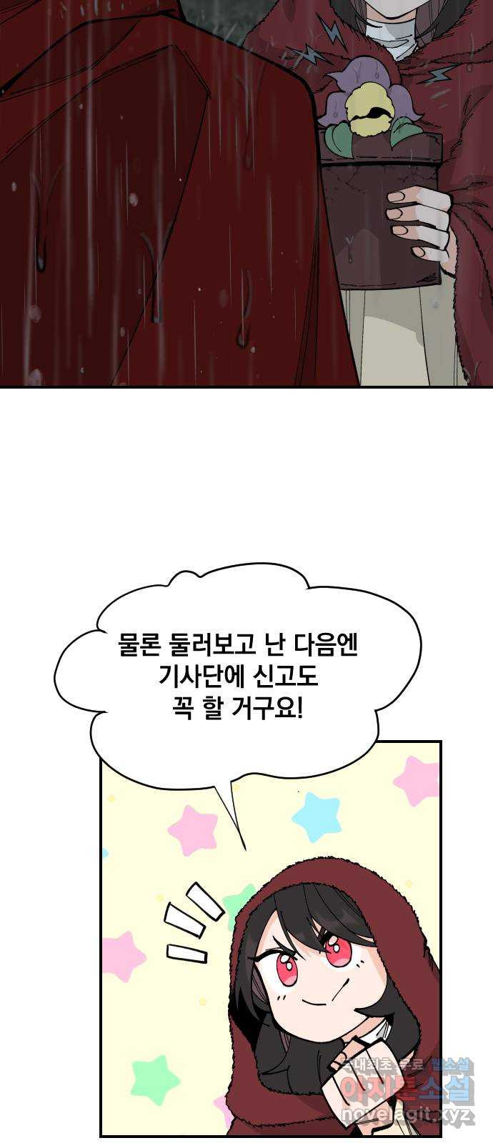 라서드 69화 알고 있다 - 웹툰 이미지 11