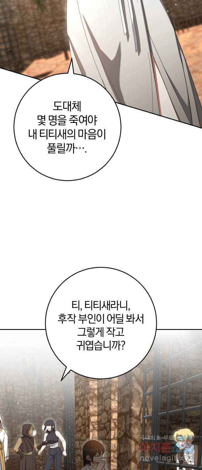 루크 비셸 따라잡기 43화 - 웹툰 이미지 21