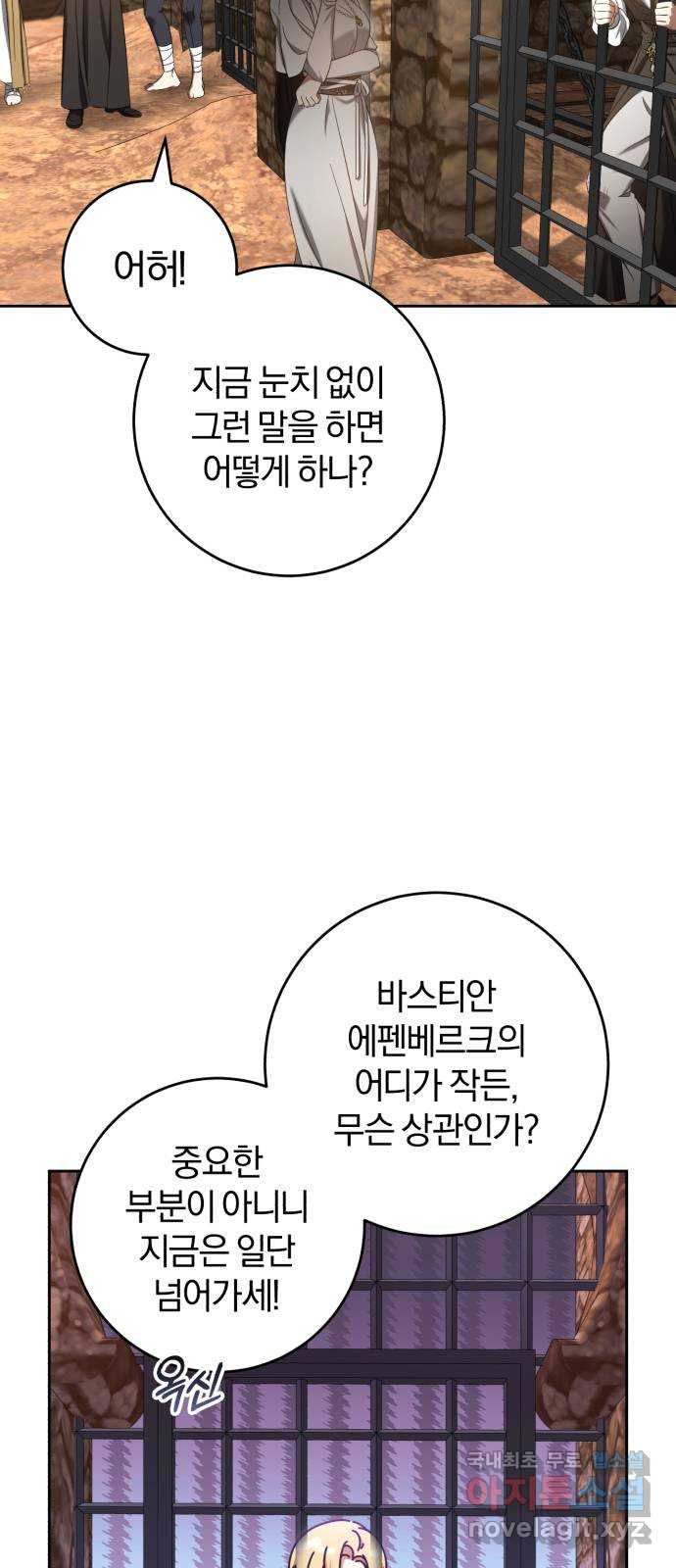 루크 비셸 따라잡기 43화 - 웹툰 이미지 22