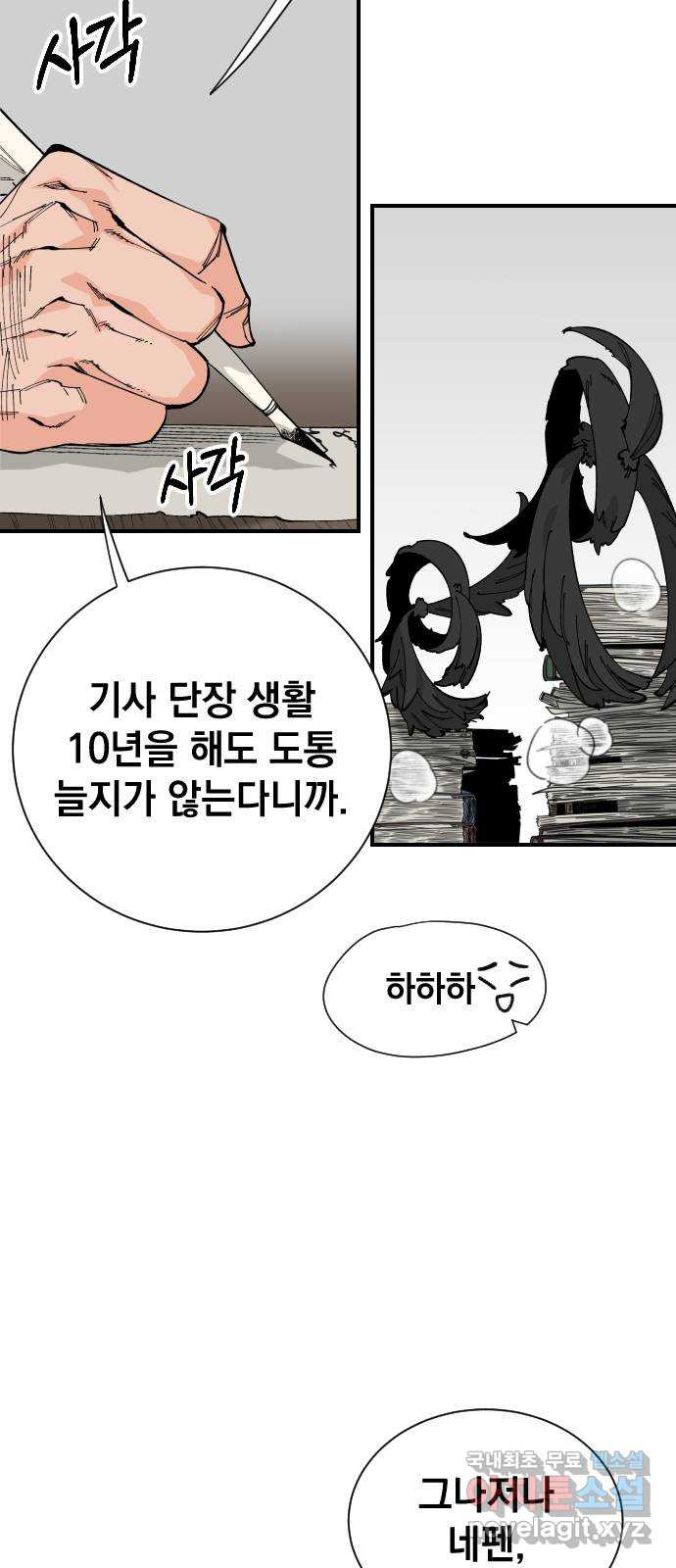 라서드 69화 알고 있다 - 웹툰 이미지 31