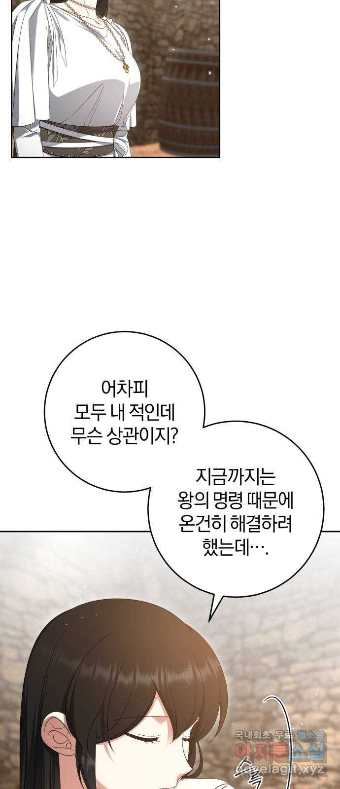 루크 비셸 따라잡기 43화 - 웹툰 이미지 45