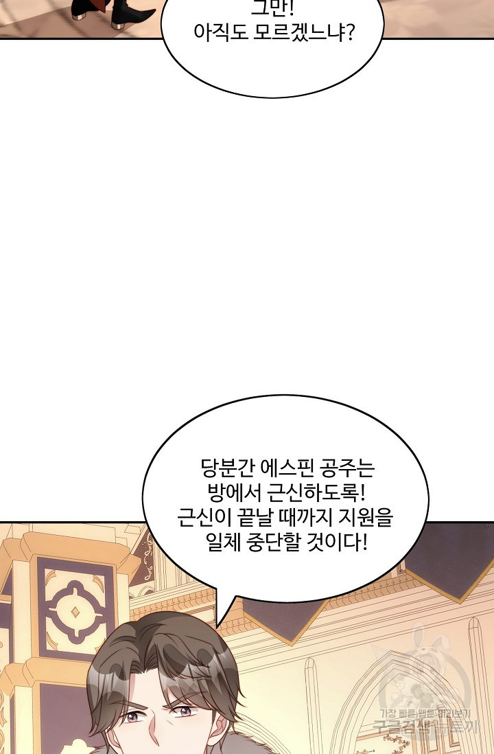 악녀를 죽게 내버려 두세요 15화 - 웹툰 이미지 22