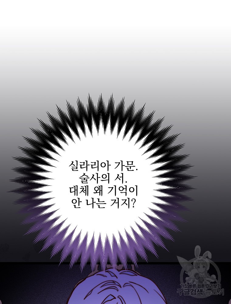 비비안을 잊어주세요 7화 - 웹툰 이미지 50