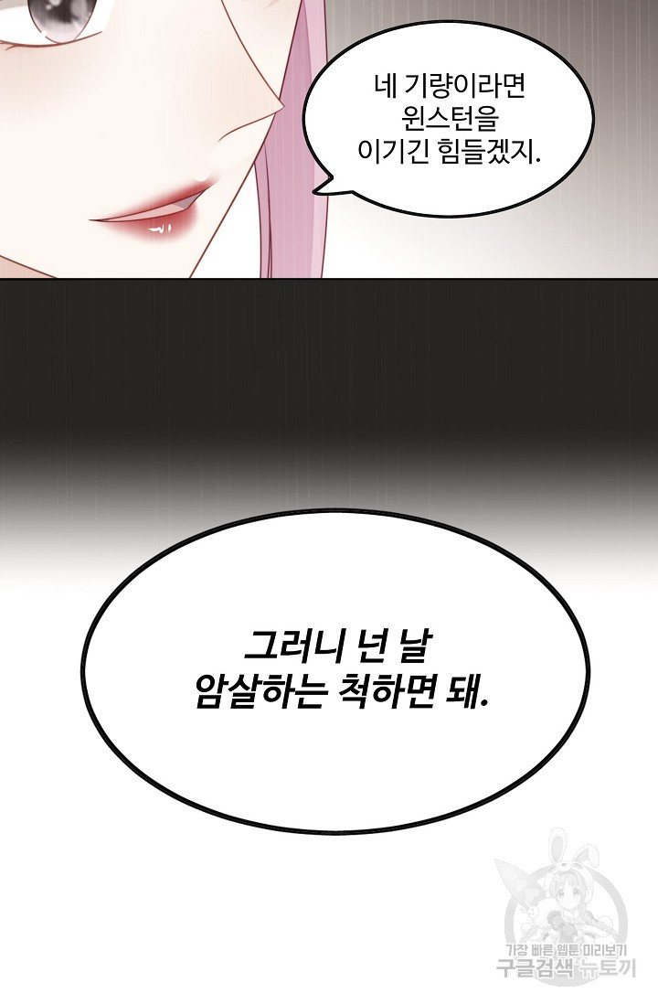 악녀를 죽게 내버려 두세요 19화 - 웹툰 이미지 9