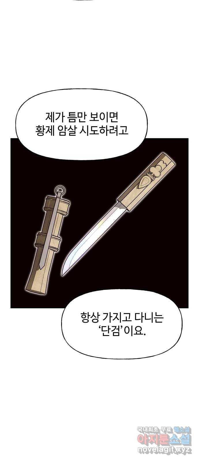 오늘의 비너스 47화 - 웹툰 이미지 2