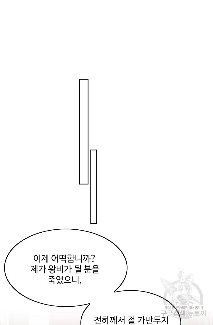 악녀를 죽게 내버려 두세요 20화 - 웹툰 이미지 68