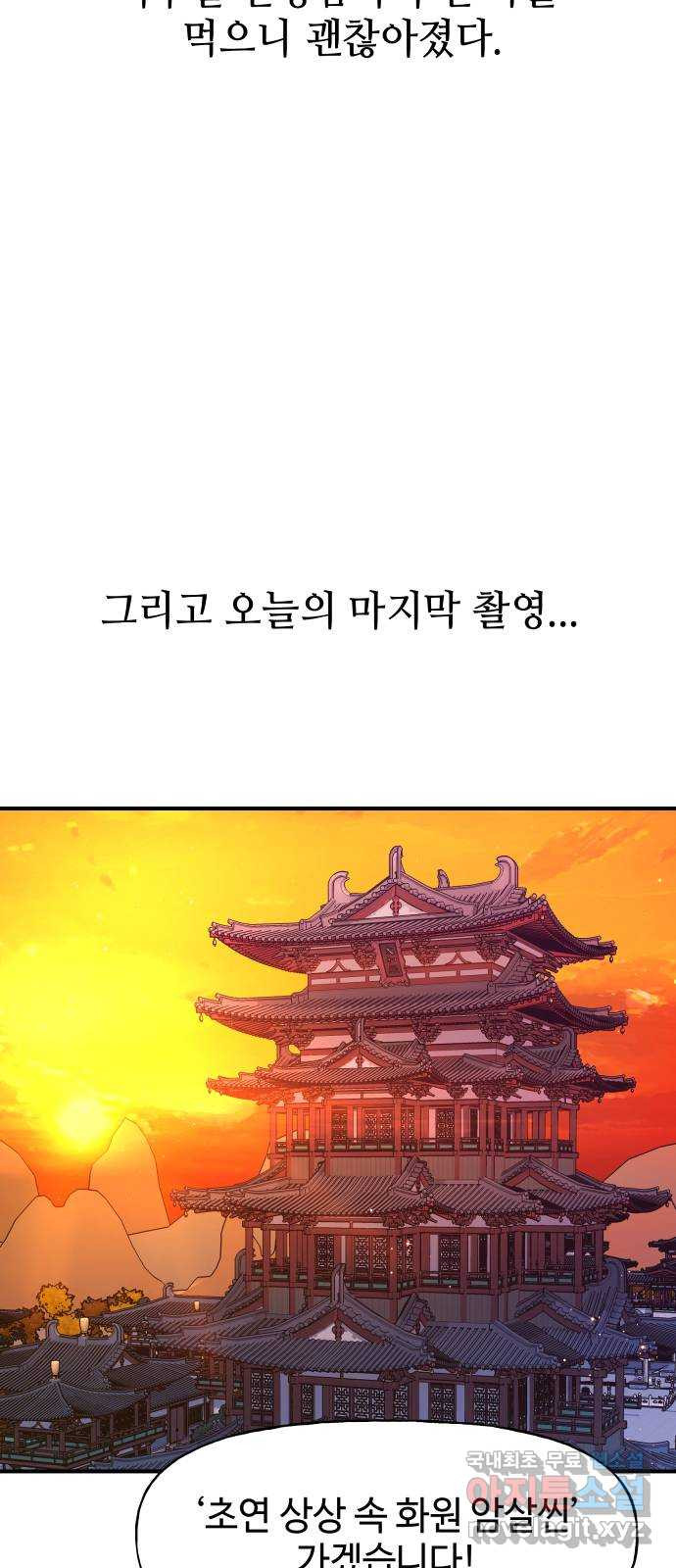 오늘의 비너스 47화 - 웹툰 이미지 8