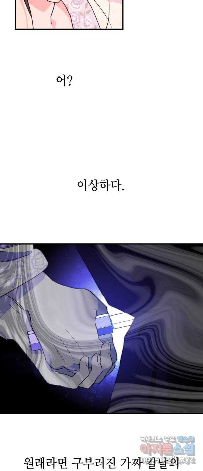 오늘의 비너스 47화 - 웹툰 이미지 15