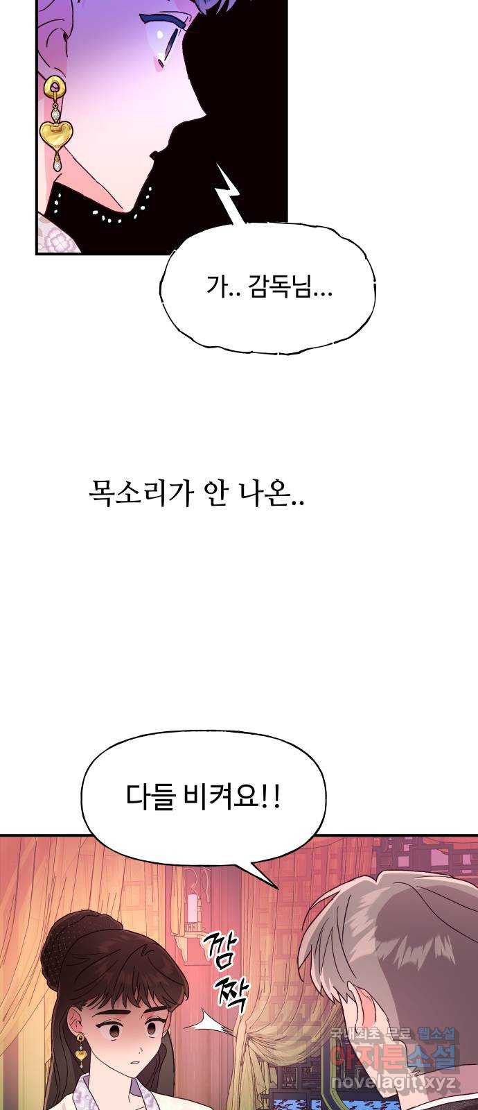 오늘의 비너스 47화 - 웹툰 이미지 24