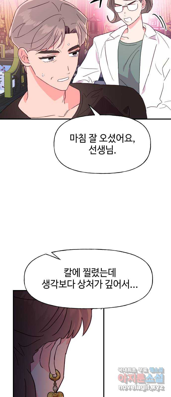 오늘의 비너스 47화 - 웹툰 이미지 30