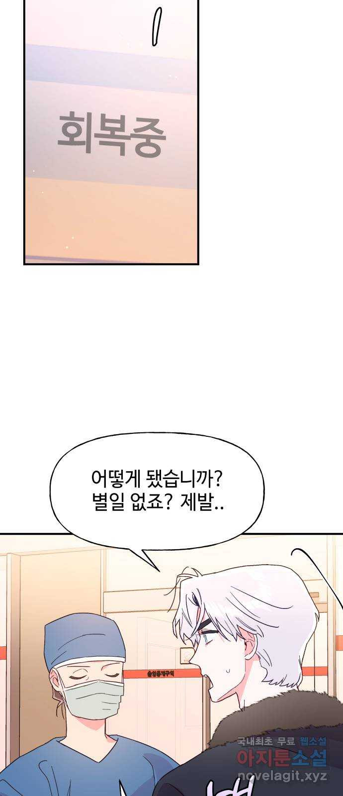 오늘의 비너스 47화 - 웹툰 이미지 43