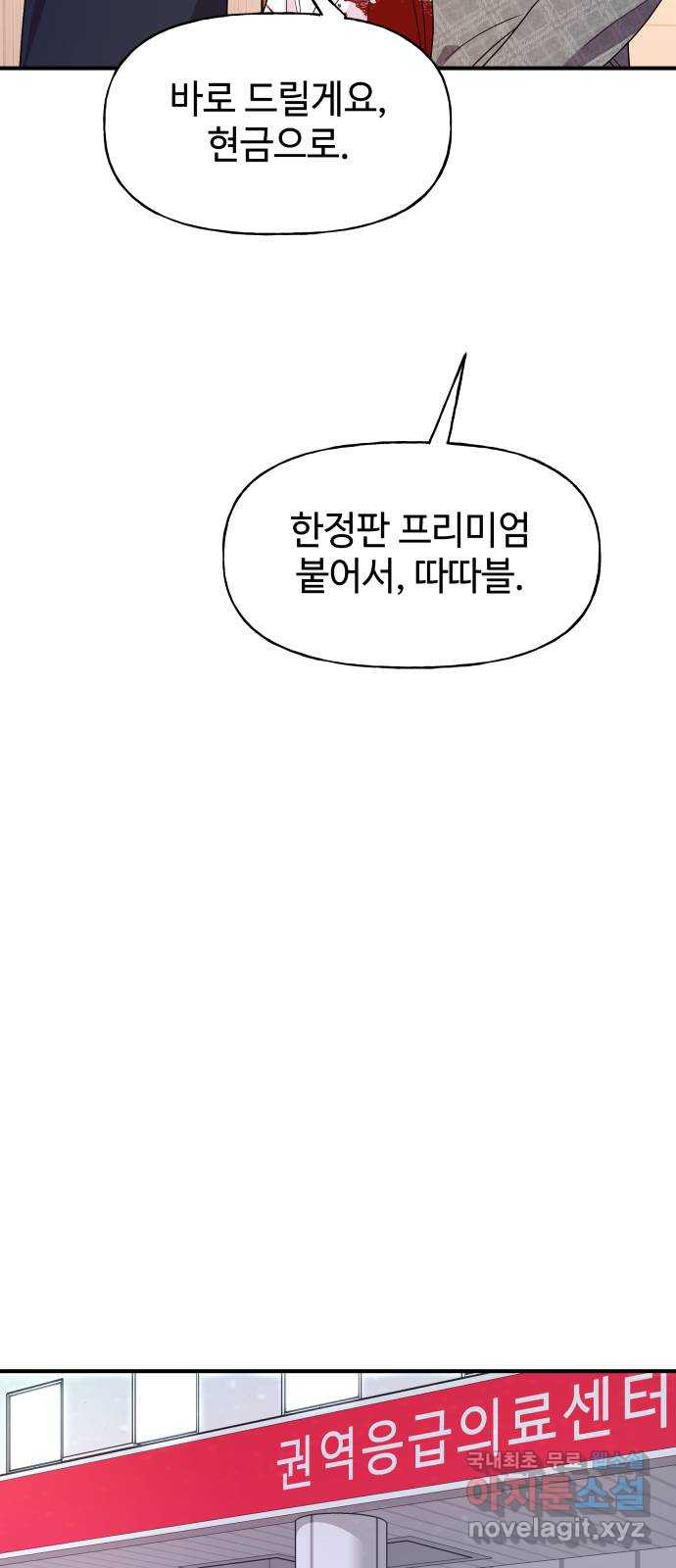 오늘의 비너스 47화 - 웹툰 이미지 56