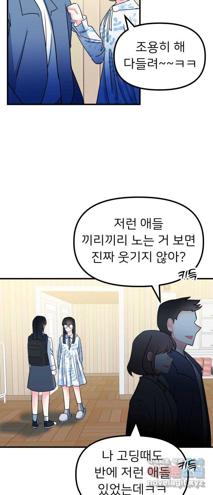 메리의 불타는 행복회로 35화 메리와 가희 3 - 웹툰 이미지 28