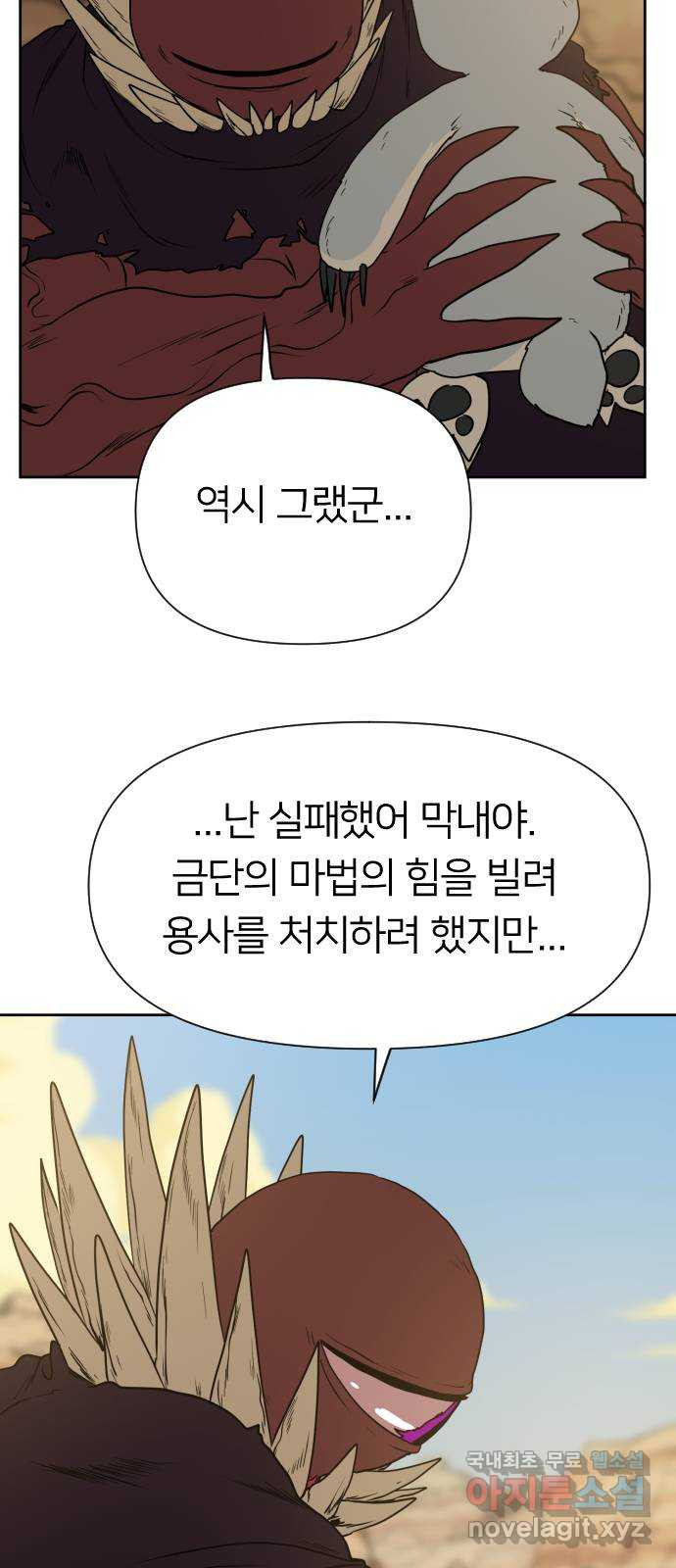 매지컬 급식 55화. 돌아오지 못한 한 가지 - 웹툰 이미지 10