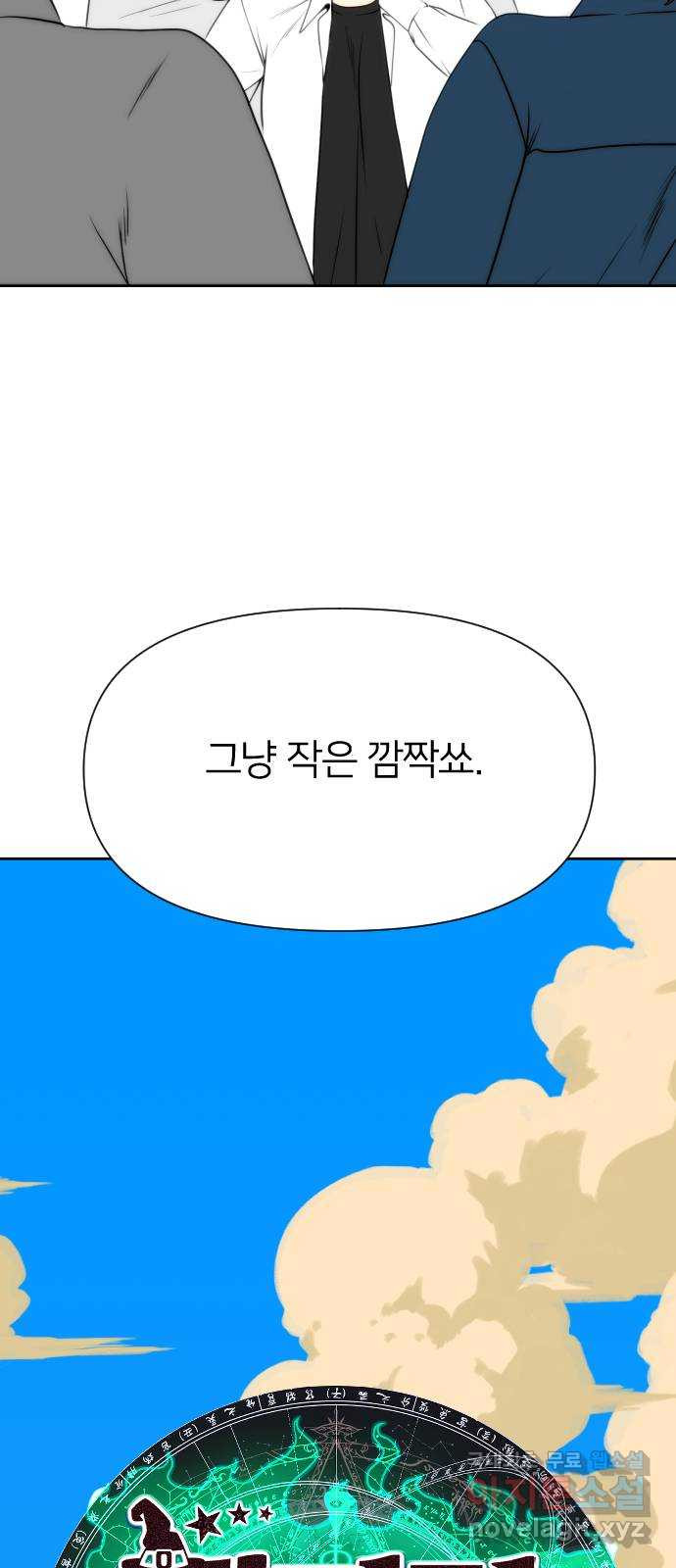 매지컬 급식 55화. 돌아오지 못한 한 가지 - 웹툰 이미지 19