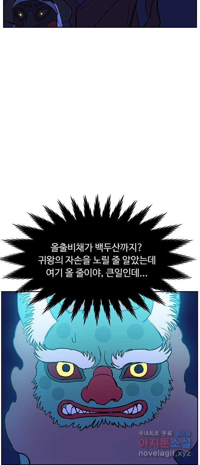 백호랑 시즌2 47화 나례의식 1 - 웹툰 이미지 23