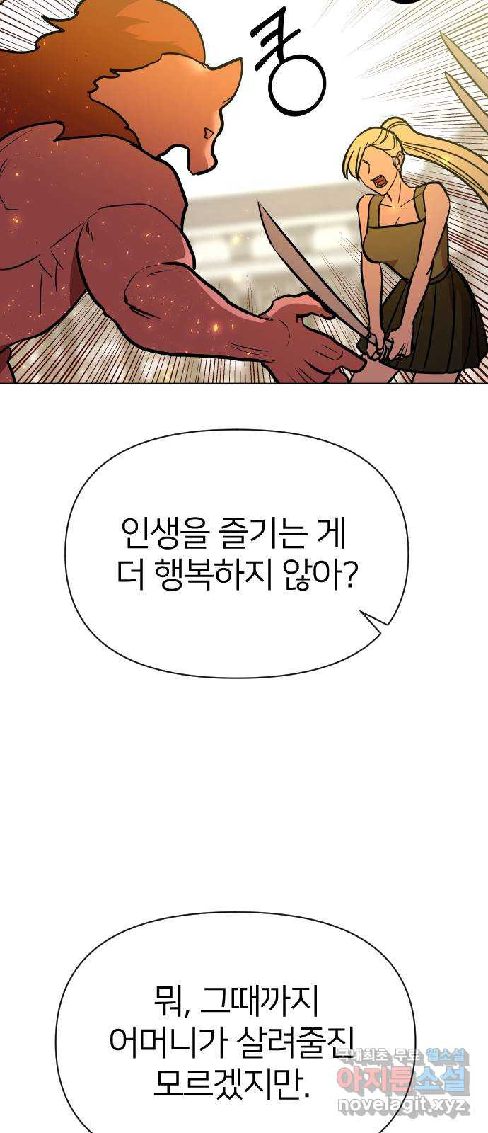 오로지 오로라 109화-쾌락과 허무(2) - 웹툰 이미지 9