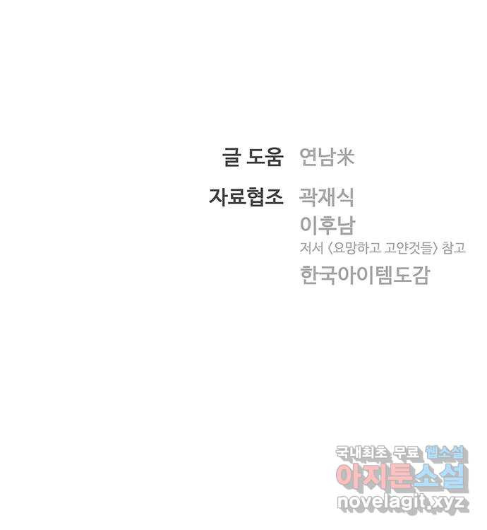 백호랑 시즌2 47화 나례의식 1 - 웹툰 이미지 57