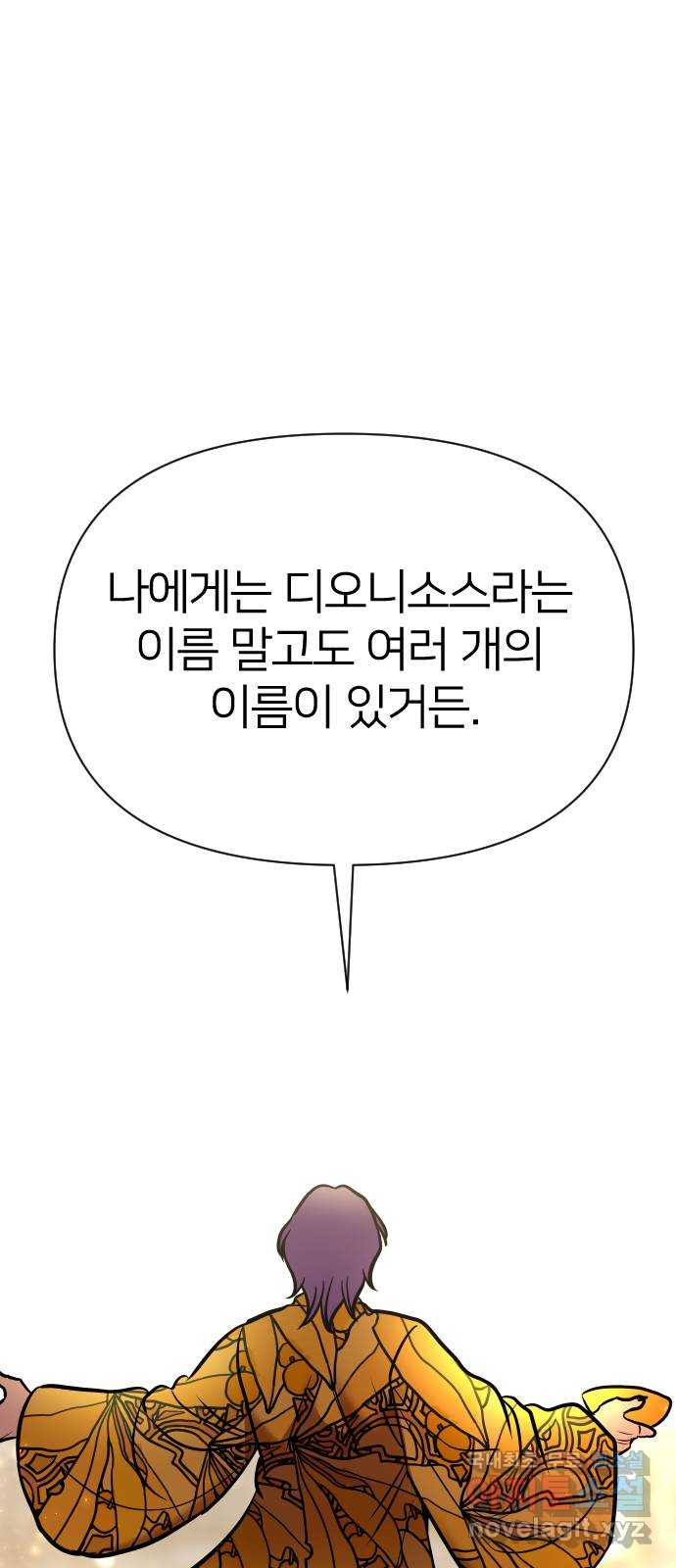 오로지 오로라 109화-쾌락과 허무(2) - 웹툰 이미지 16