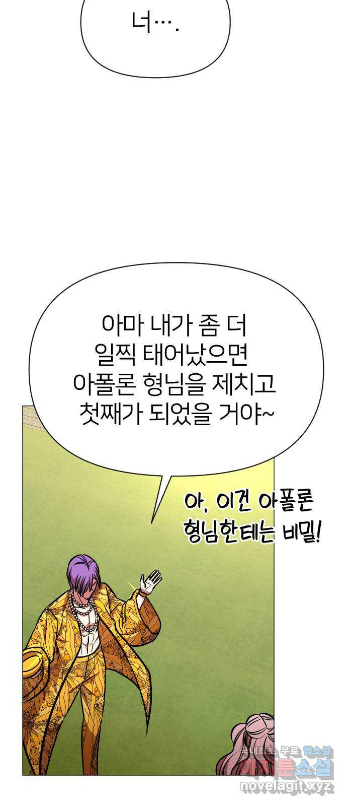 오로지 오로라 109화-쾌락과 허무(2) - 웹툰 이미지 23