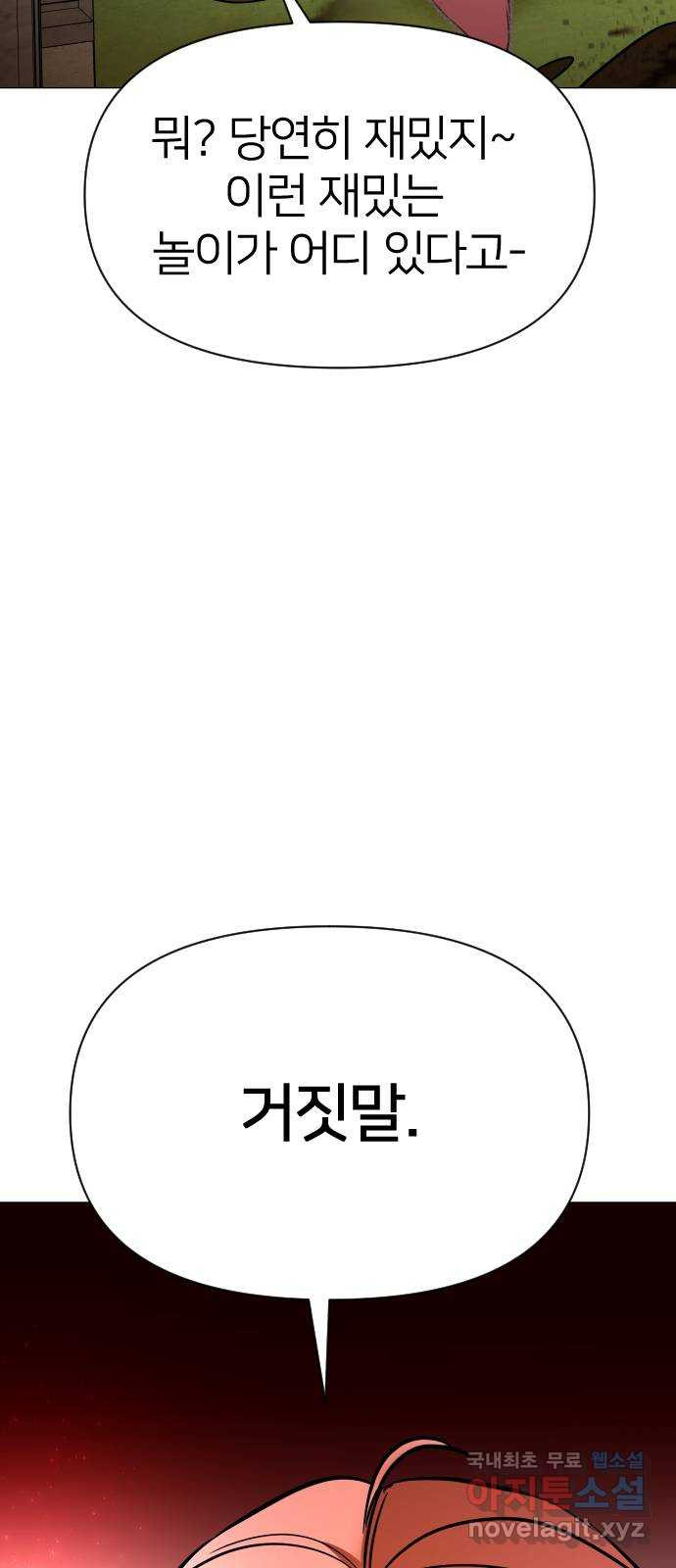 오로지 오로라 109화-쾌락과 허무(2) - 웹툰 이미지 47