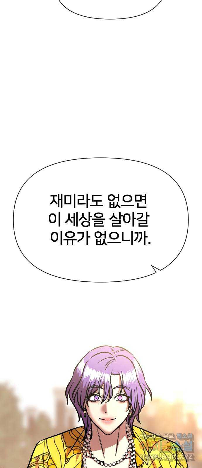 오로지 오로라 109화-쾌락과 허무(2) - 웹툰 이미지 51