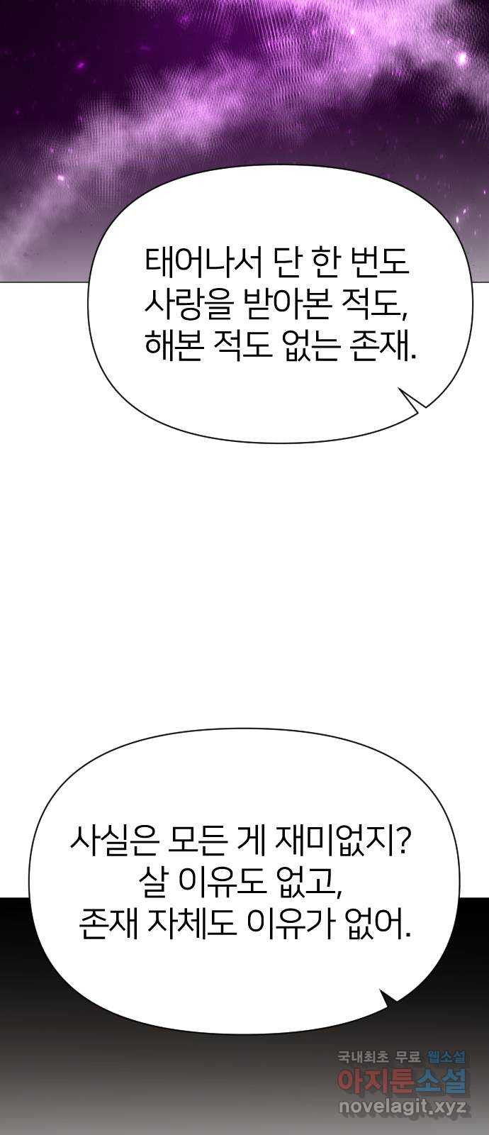 오로지 오로라 109화-쾌락과 허무(2) - 웹툰 이미지 54