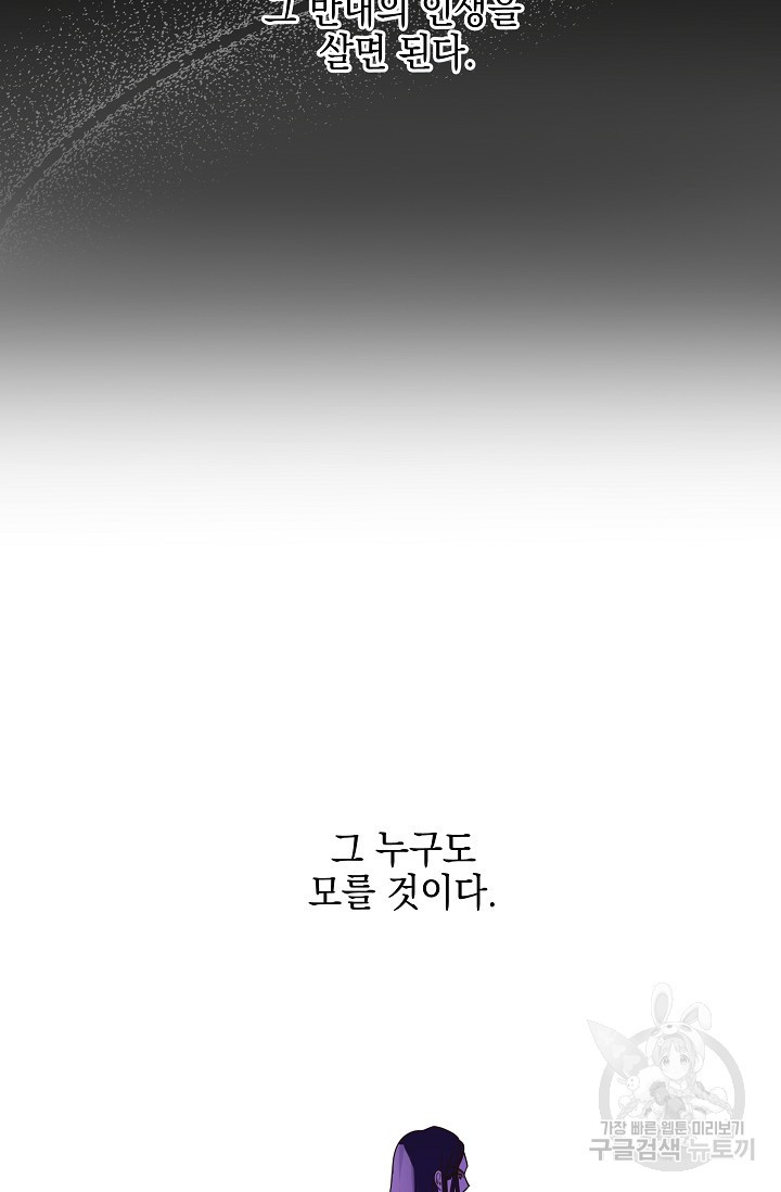 태양을 삼킨꽃 1화 - 웹툰 이미지 41