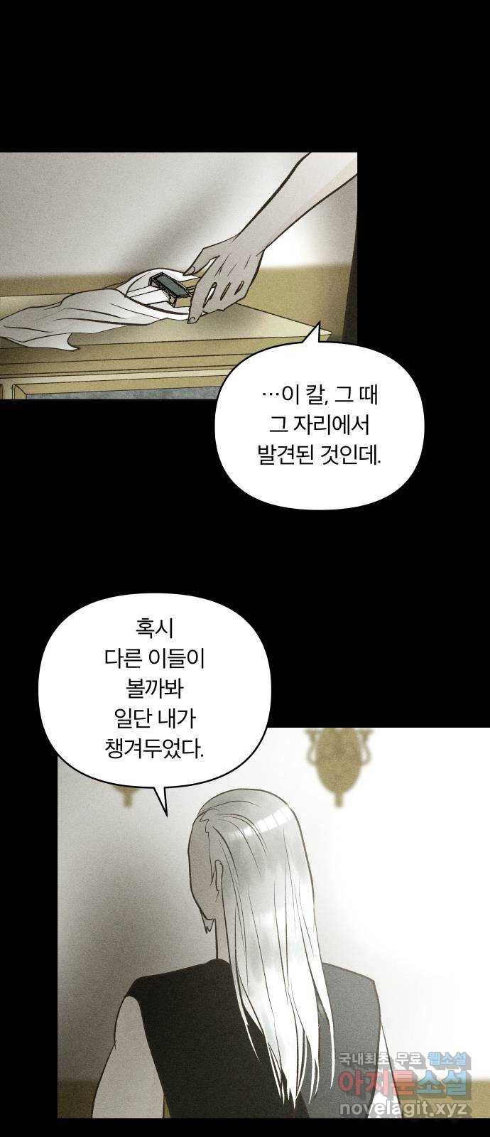 사막에 핀 달 101. 이세리온(3) - 웹툰 이미지 1