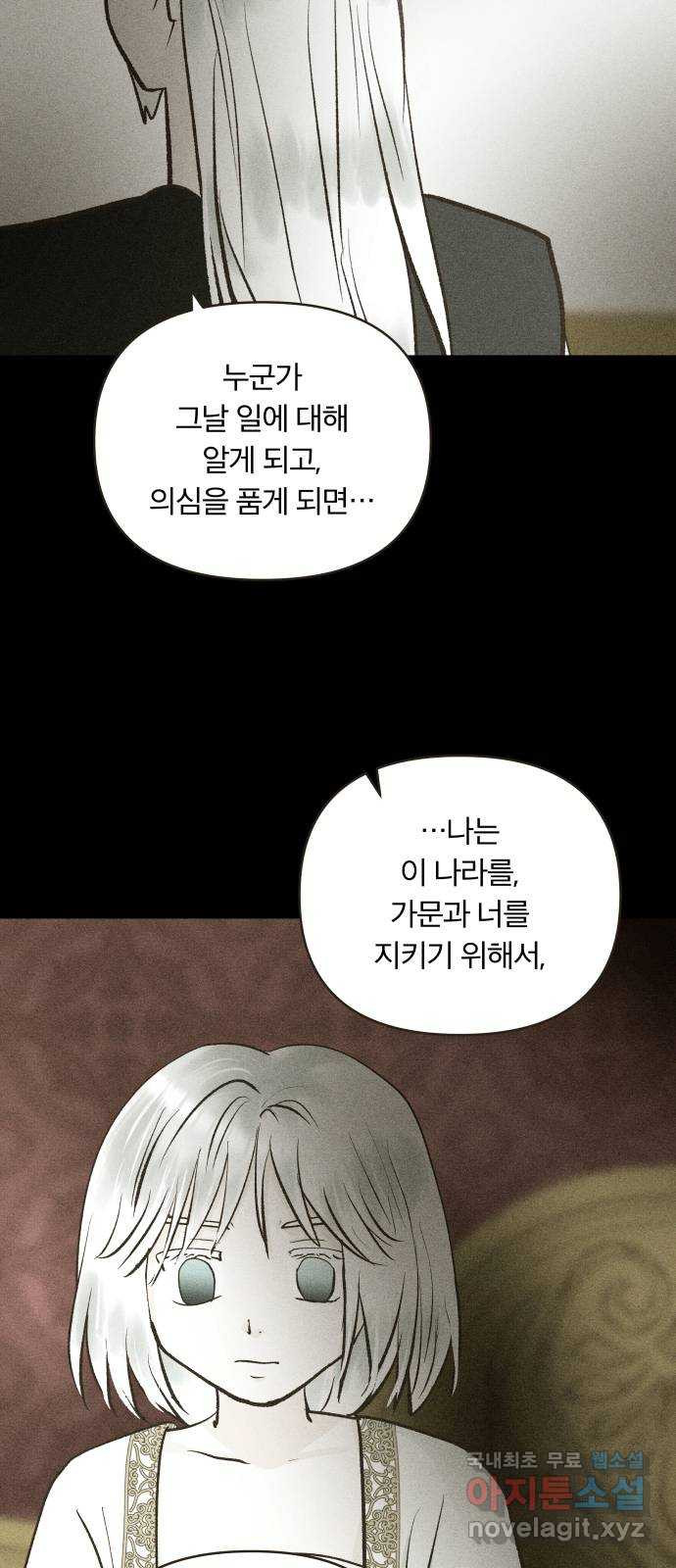 사막에 핀 달 101. 이세리온(3) - 웹툰 이미지 3