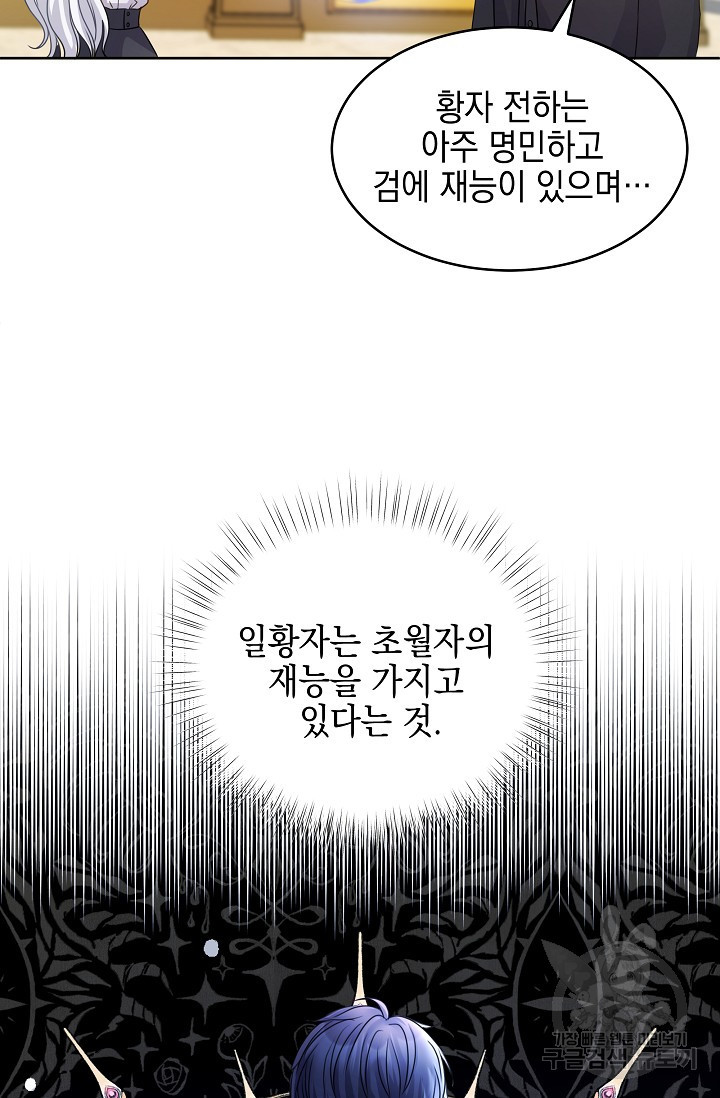 태양을 삼킨꽃 3화 - 웹툰 이미지 23