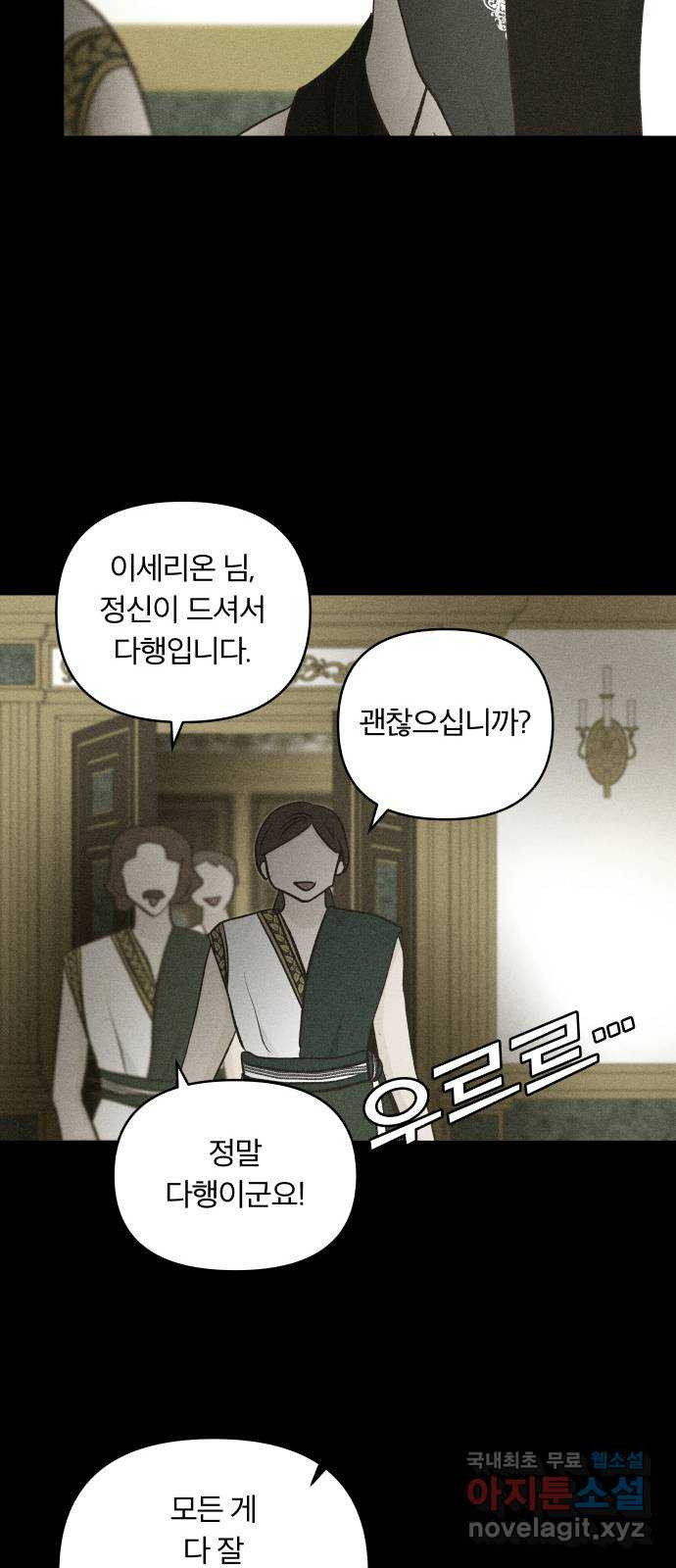 사막에 핀 달 101. 이세리온(3) - 웹툰 이미지 7