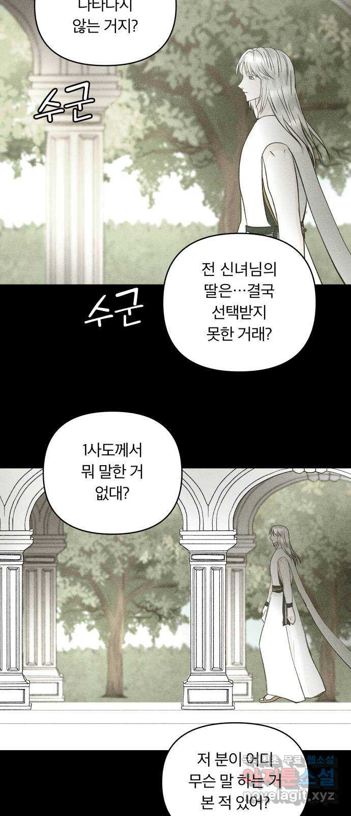 사막에 핀 달 101. 이세리온(3) - 웹툰 이미지 11