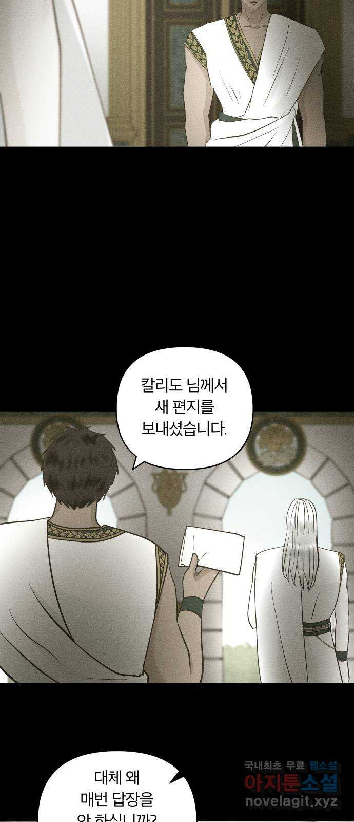 사막에 핀 달 101. 이세리온(3) - 웹툰 이미지 14