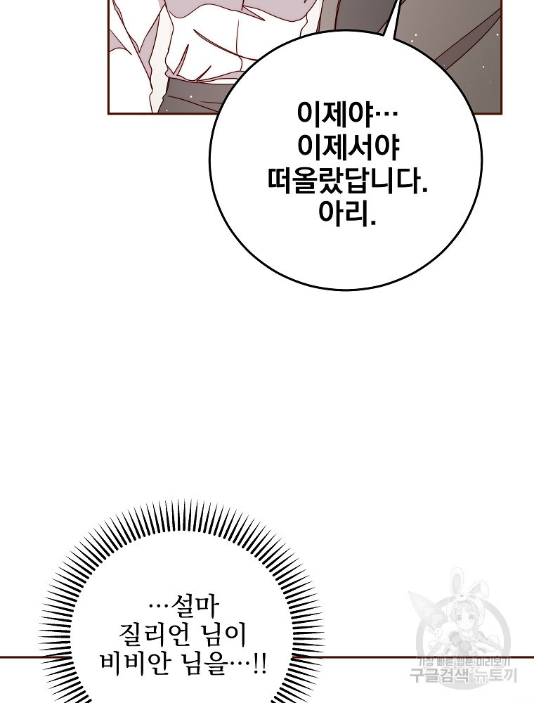 비비안을 잊어주세요 20화 - 웹툰 이미지 88