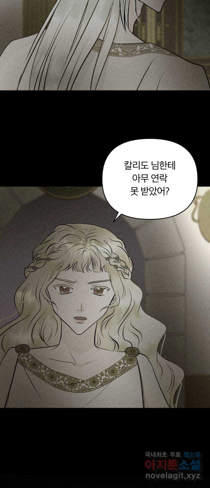 사막에 핀 달 101. 이세리온(3) - 웹툰 이미지 28