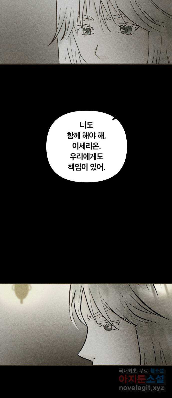 사막에 핀 달 101. 이세리온(3) - 웹툰 이미지 33